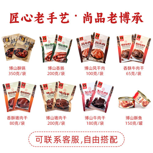 山东淄博特产老博承博山酥锅香肠风干肉礼品牛猪肉干春节盒装顺丰 - 图1