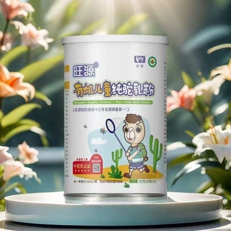 旺源儿童驼奶正宗新疆官方旗舰有机纯驼乳粉青少年零添加高钙奶粉