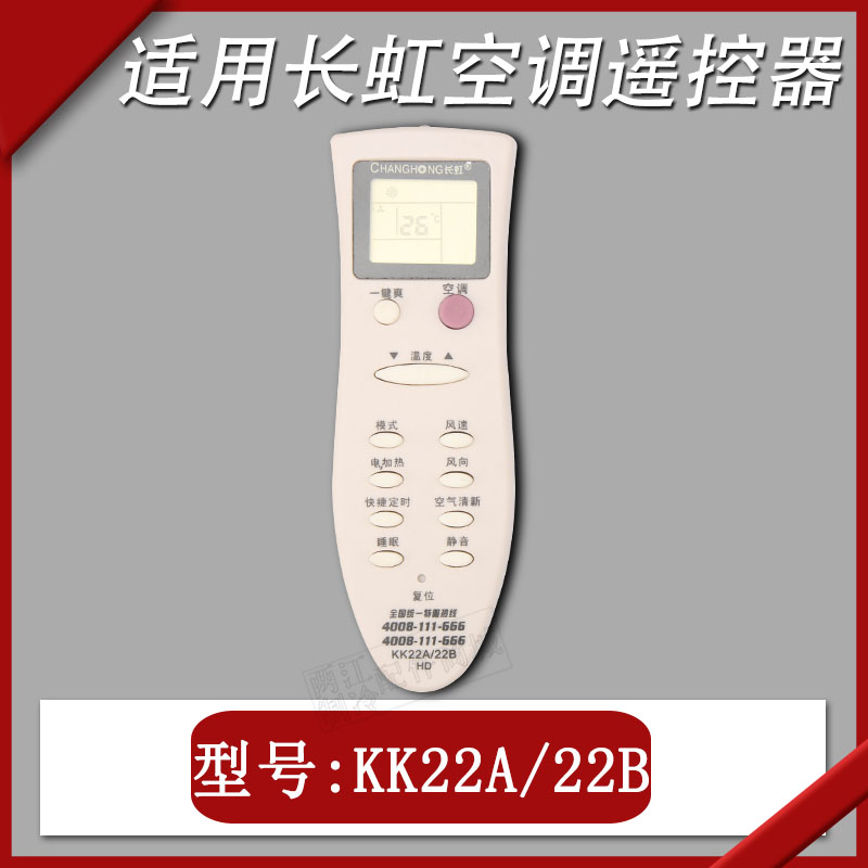 长虹空调遥控器遥控板KK3 KK7A 9A KK10A 22A KK23A 29A 33A 34A - 图3