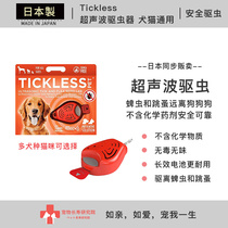 Japan imports TICKLESS ultrasonic insect repellent dog dog users external walk bends deworming deworming cocks flea ticks
