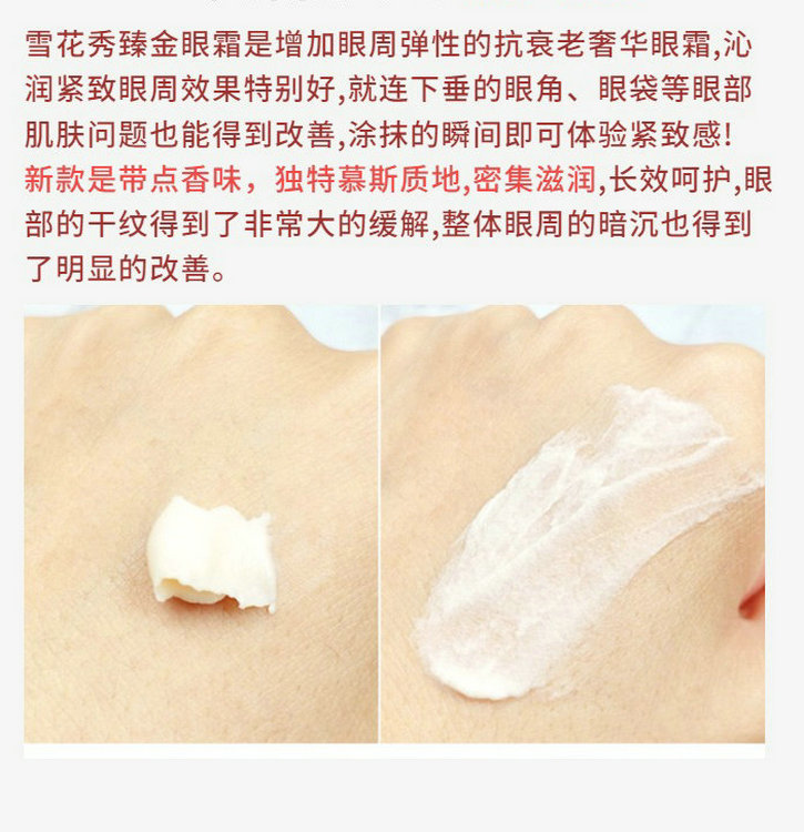 雪花秀臻雪眼霜小样珍雪臻秀滋养抗皱去细纹淡化黑眼圈试用装正品