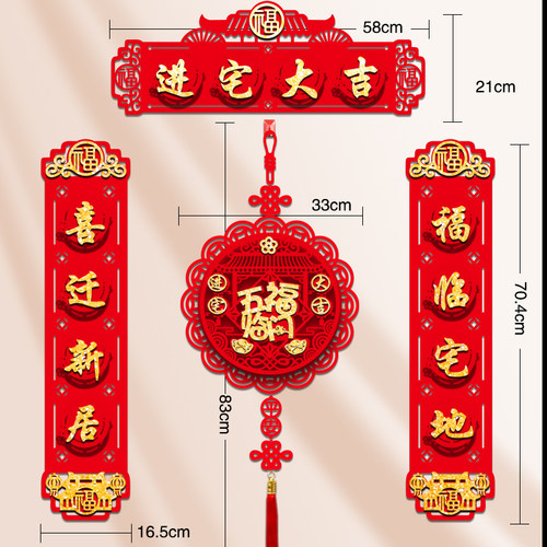 乔迁之喜磁吸立体对联新居装饰用品入户大门布置新房搬家福字门贴 - 图3