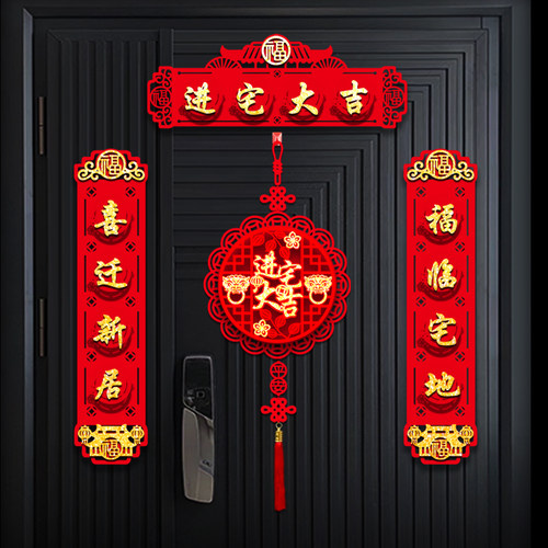 乔迁之喜磁吸立体对联新居装饰用品入户大门布置新房搬家福字门贴 - 图2