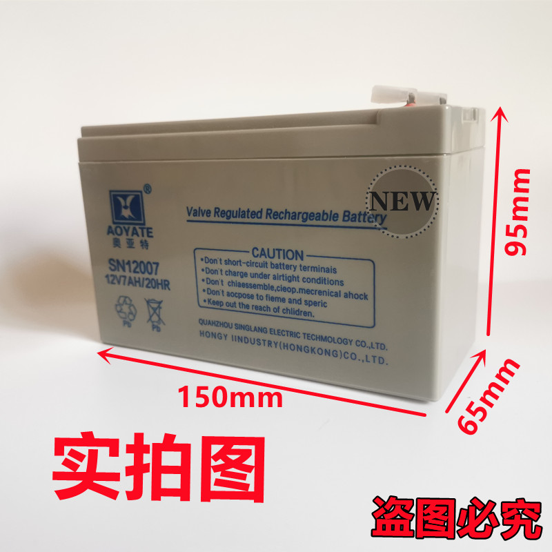 奥亚特蓄电池12V7AH AOYATE SN12007(原6-GFM-7)后备应急设备专用-图1