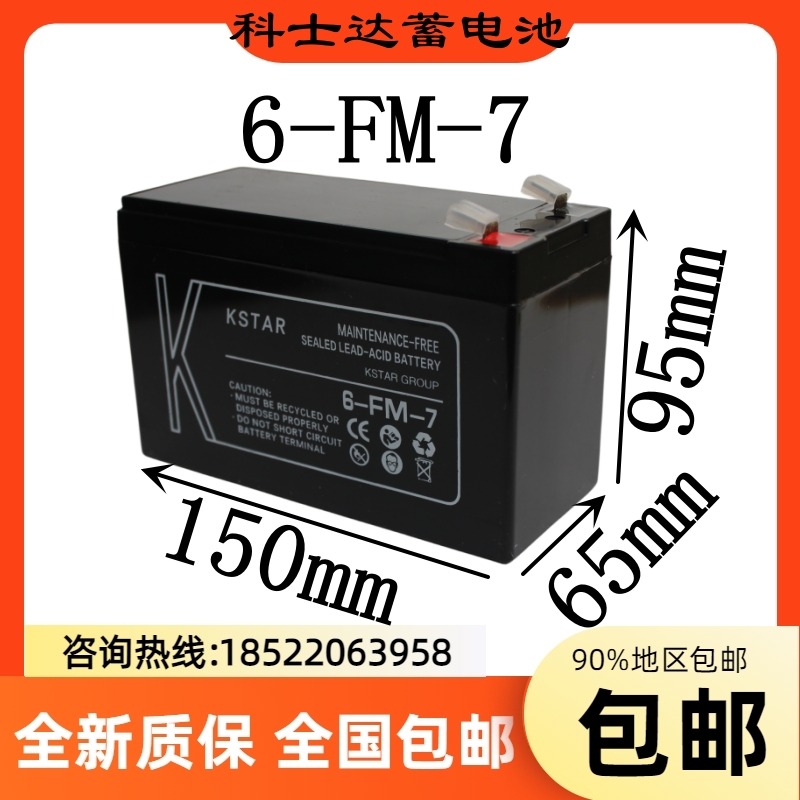 KSTAR科士达蓄电池6-FM-7铅酸免维护12V7AH消防/卷帘门/电梯/电源 - 图2