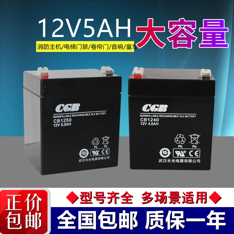 武汉长光蓄电池CB1250长光CGB12V5AH电梯消防应急电源医疗设备-图0