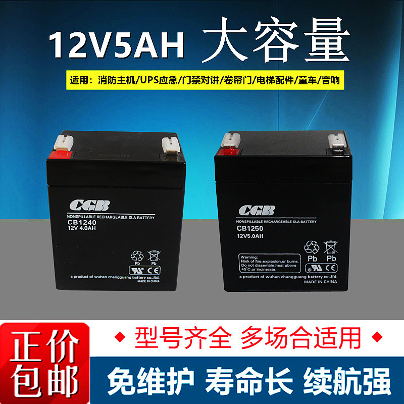 CGB长光蓄电池CB1240 /12V4AH 电梯应急 UPS电源 烟感主机用电瓶 - 图0