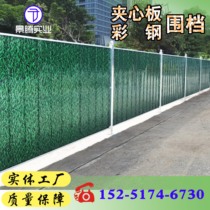 Color Steel Apron Blocking Municipal Engineering Construction Safety Bezel Construction Site Iron Sheet Temporary Fence PVC sandwich foam