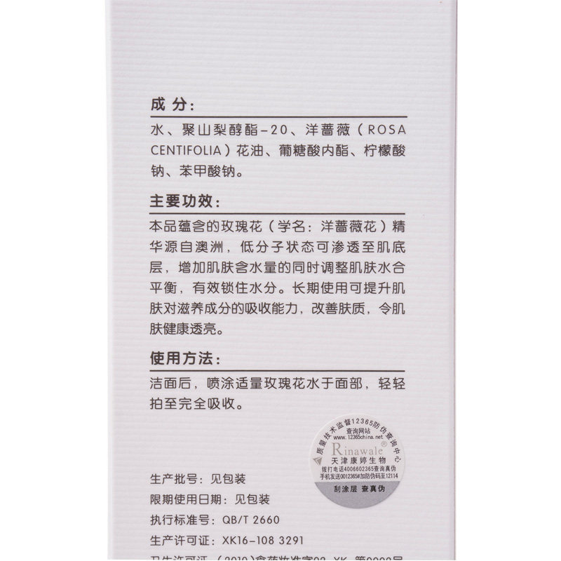 康婷瑞倪维儿玫瑰花水纯露润肤水 辉腾化妆品化妆水/爽肤水