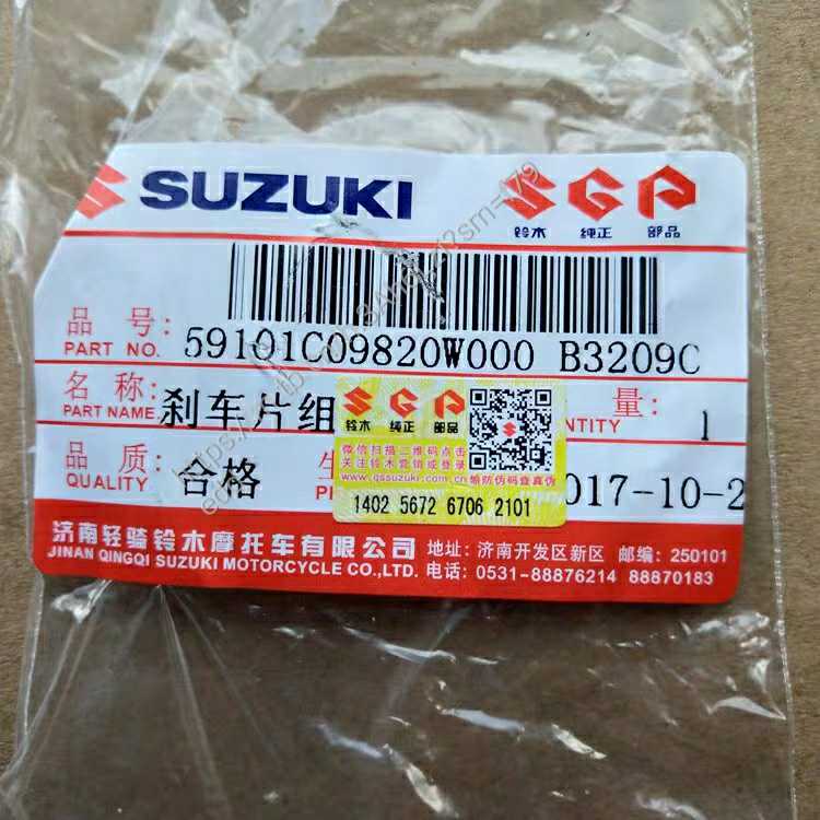 轻骑铃木优友UU125T优友/UY125T前碟刹片前刹车皮 制动片原厂部品 - 图2