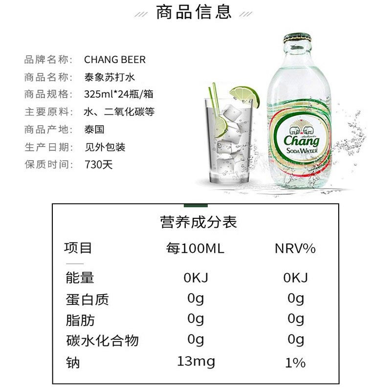 Chang泰象苏打水325ml*24瓶整箱无糖原味碱性泰国进口苏打气泡水 - 图2