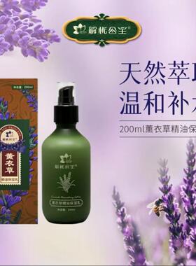 薰衣草保湿乳解忧公主祛痘控油