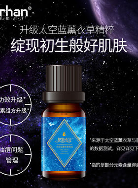新疆伊帕尔汗太空蓝薰衣草精油纯植物香薰舒缓放松安神助眠单方