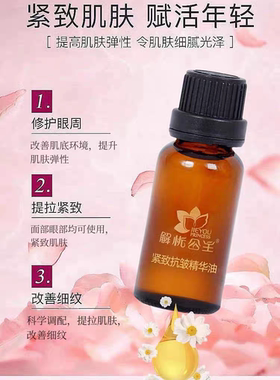 新款解忧公主紧致抗皱精华油庄原赋活紧致滋养抗衰老精油护肤