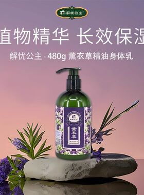 解忧公主新疆解忧公主玫瑰沐浴液身体乳补水保湿滋润嫩肤持久留香