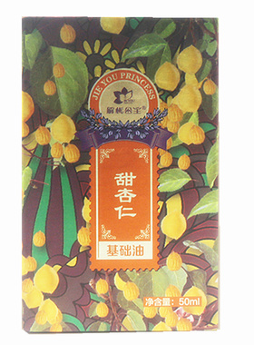 解忧公主50ml软化任意搭配基底油
