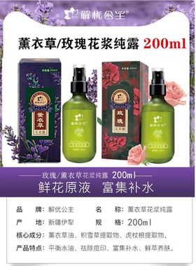 面部补水爽肤解忧公主控油薰衣草