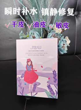 薰衣草面膜伊帕尔汗保湿补水