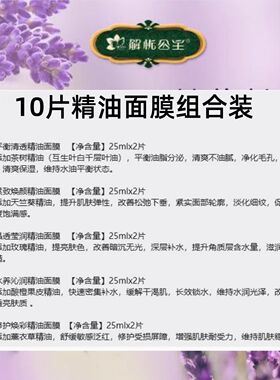 新疆解忧公主薰衣草精油面膜水润清莹保湿平衡水油焕亮肌肤正品