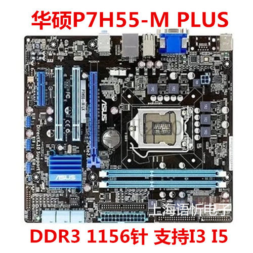 华硕P7H55-M PRO /M LE/P7H55-M PLUS /MLX H55主板1156针 LE - 图2