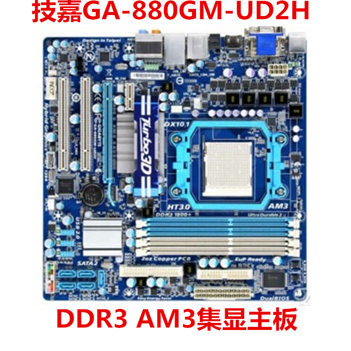 正品880G主板 技嘉GA-880GM-D2H/UD2H/USB3 AM3/DDR3 USB3L UD3H - 图0