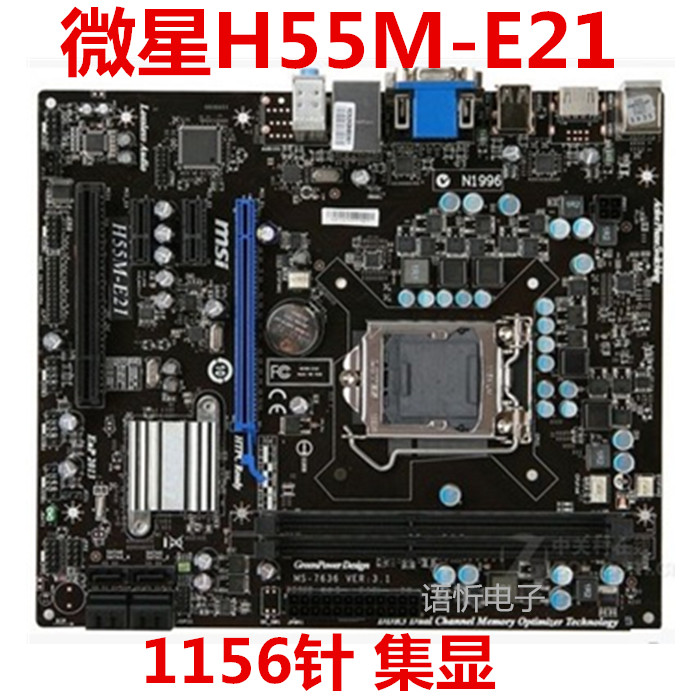 微星 H55M-E21/E33/P31/P55-GD55 H55主板1156/DDR3 GD61 - 图1