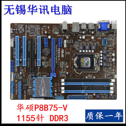 Asus/华硕 P8B75-M LX LE PLUS B75M-A P8B75-V B75M-PLUS  主板 - 图2