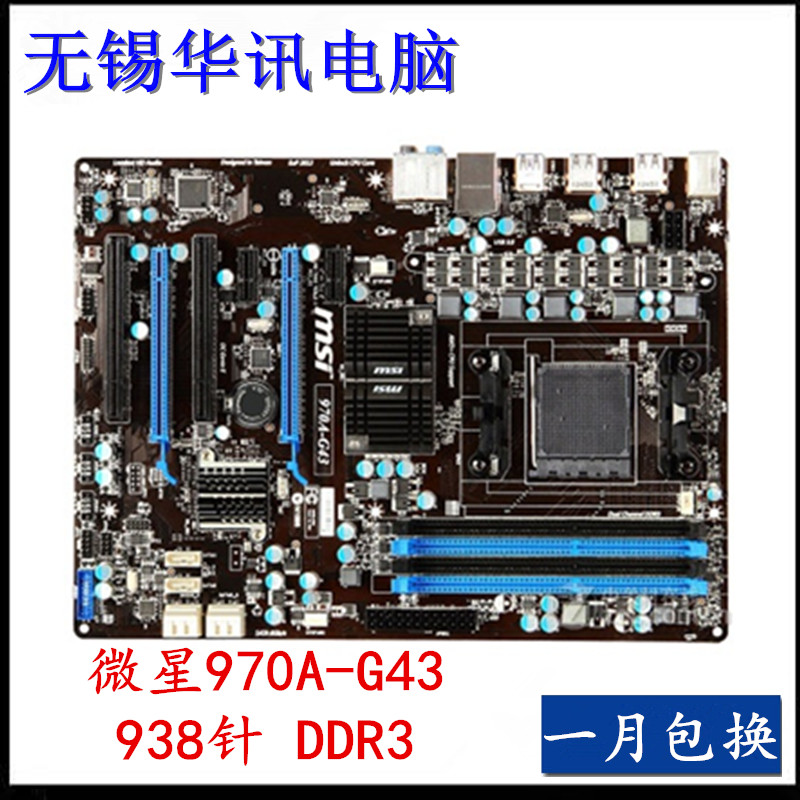 MSI/微星 970A-G46/G43全固态独显大板G45主板AM3/AM3+推土机CPU - 图0