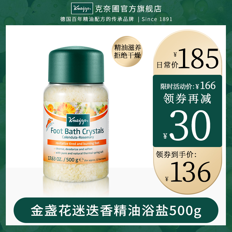 KNEIPP克奈圃金盞花迷迭香精油足浴鹽500g 德國進口沐浴鹽泡澡