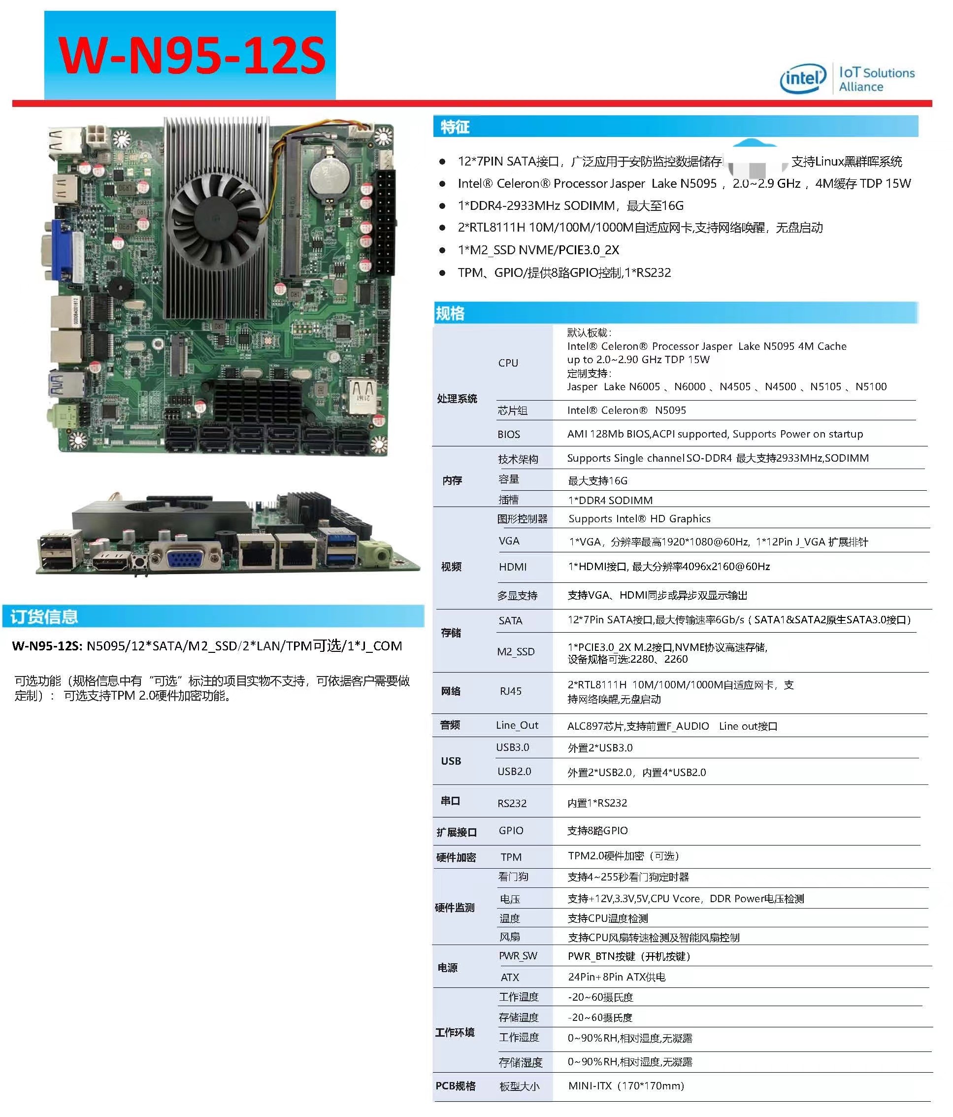 现货 N5095 NAS存储6SATA/12SATA多硬盘接口双千兆网卡n5095迷你I - 图2