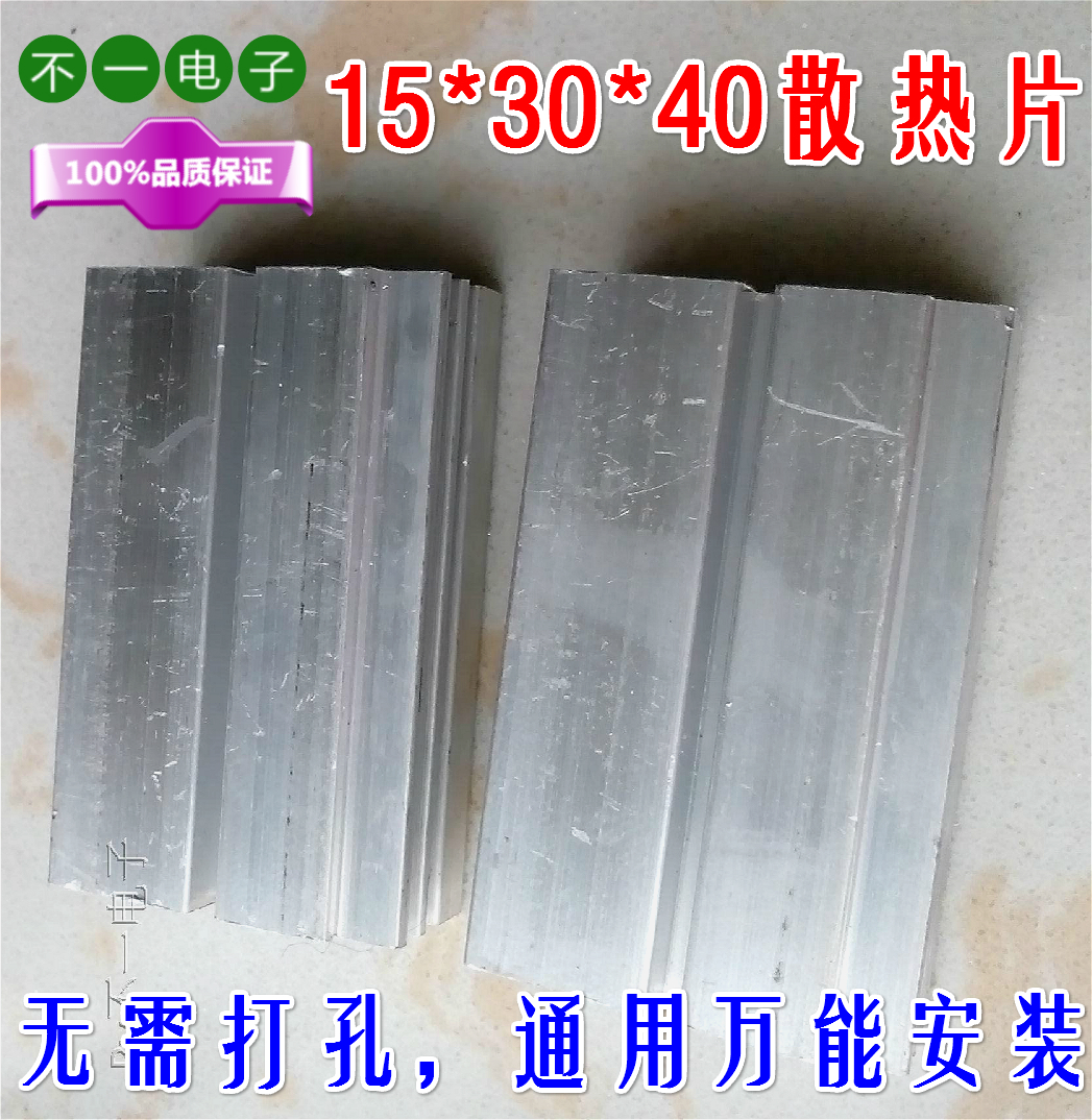 场管散热片15*30*65/50/40铝合金散热片散热器逆变器配件套件-图1