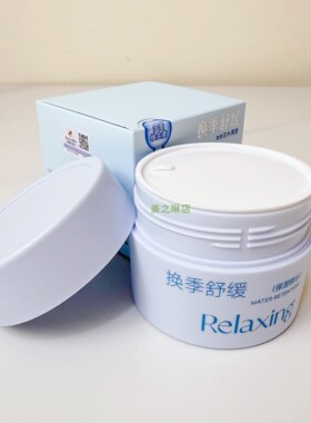 香雪兰补水保湿霜干燥舒缓肌肤