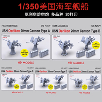 HS-MODEL 1350 US Navy ship Ørilair anti-aircraft gun multibreed 3D printing