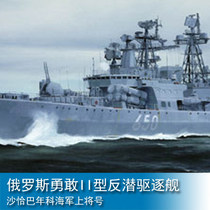 Small Number of hands 1350 Russia Brave Type II Anti-submarine destroyer Admiral Shachabenenko the Admiral 04531