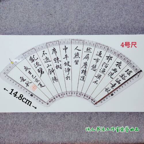 珠儿新款扇面形尺书法刻度尺多功能打格扇面尺规画圆扇面扇骨 - 图3