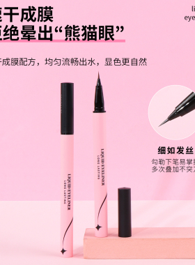 名创优品0.05毫米持妆眼线液笔