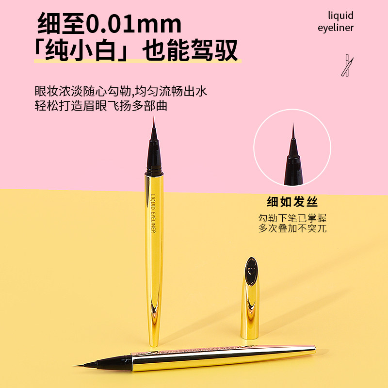 miniso名创优品小金管精细持妆眼线液笔0.01毫米防水不易晕染正品