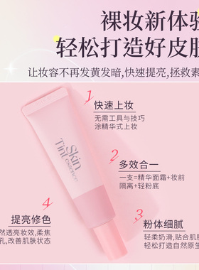 名创优品MINISO精华有色面霜