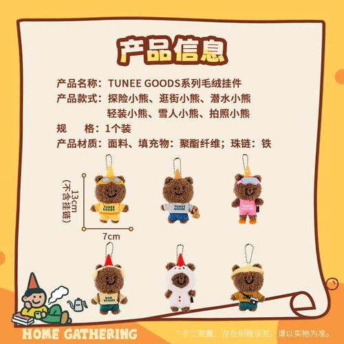 miniso名创优品TUNEE GOODS系列毛绒挂件可爱毛绒小公仔包包挂饰 - 图3