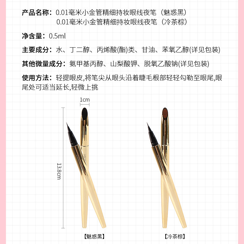 miniso名创优品小金管精细持妆眼线液笔0.01毫米防水不易晕染正品