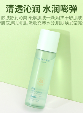 名创优品芦荟氨基酸系列护肤套装