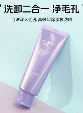 名创优品自然堂洗卸合一洁面乳