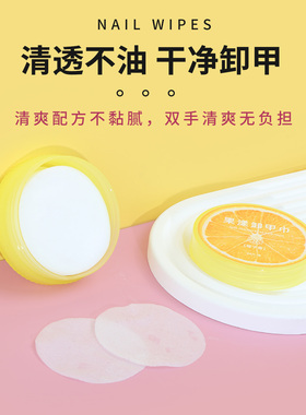miniso名创优品果漾清爽卸甲巾