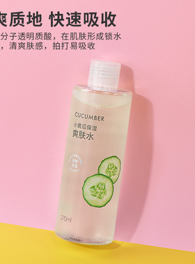 名创优品小黄瓜保湿爽肤水