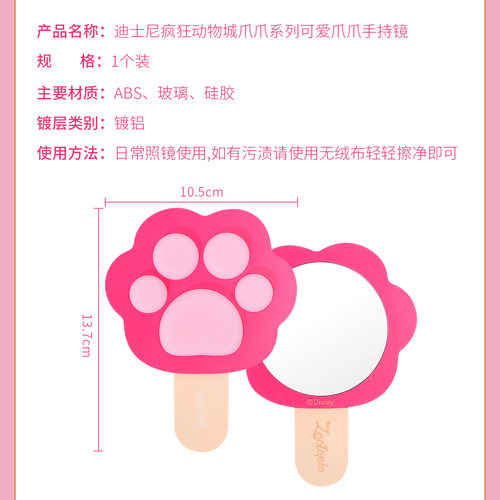 miniso名创优品迪士尼疯狂动物城爪爪系列可爱爪爪手持镜女化妆镜 - 图2