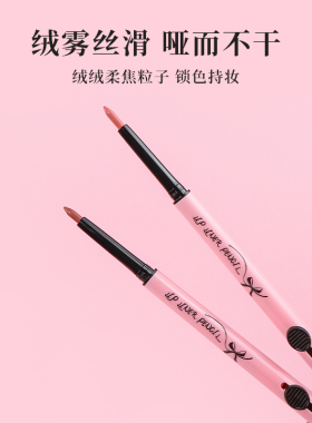 名创优品真的好嘟立体唇线笔
