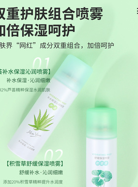 名创优品芦荟补水喷雾(便携装)