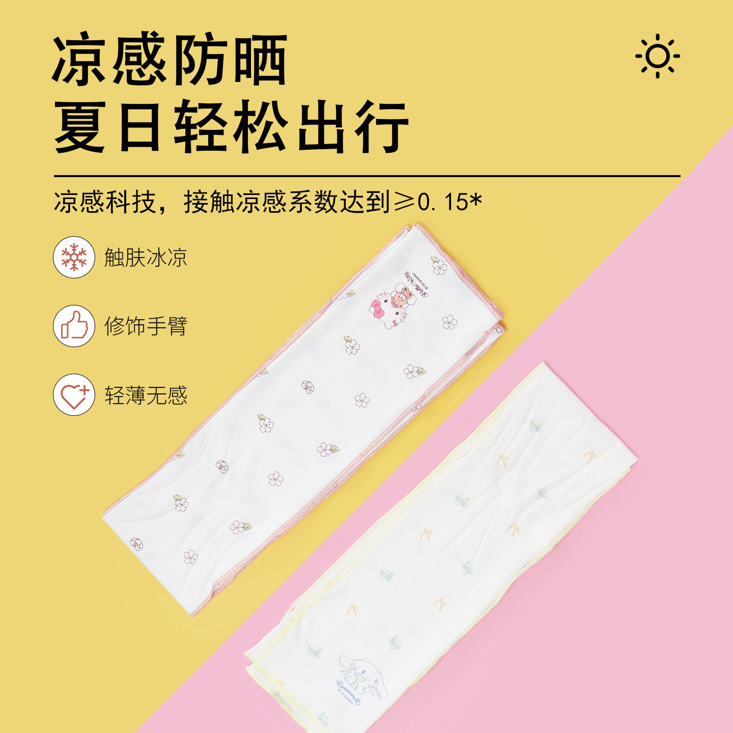 miniso名创优品三丽鸥玉桂狗碎花堆堆防晒袖套防紫外线可爱酷洛米,淘宝优惠券,粉丝福利购,淘宝优惠卷