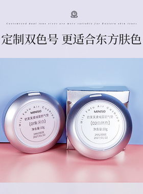 名创优品奶芙芙柔绒雾颜气垫