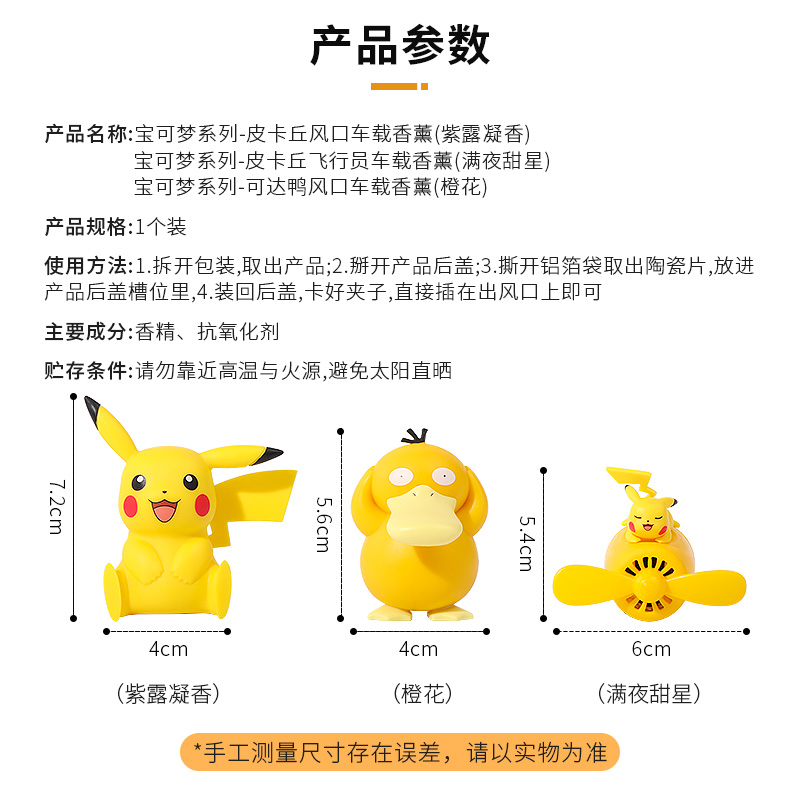 miniso名创优品宝可梦皮卡丘风口车载香薰可爱可达鸭持久自然淡香